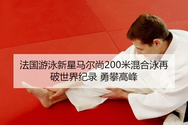 fa-guo-you-yong-xin-xing-ma-er-shang-mi-hun-he-yong-zai-po-shi-jie-ji-lu-yong-pan-gao-feng-2-258.jpg